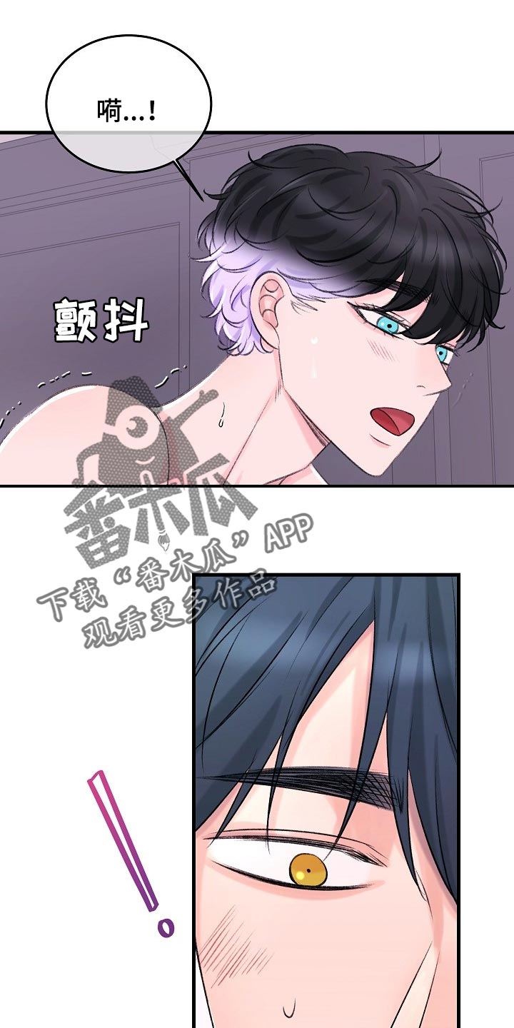 乱来的初恋漫画,第25章：我明天一早就走1图