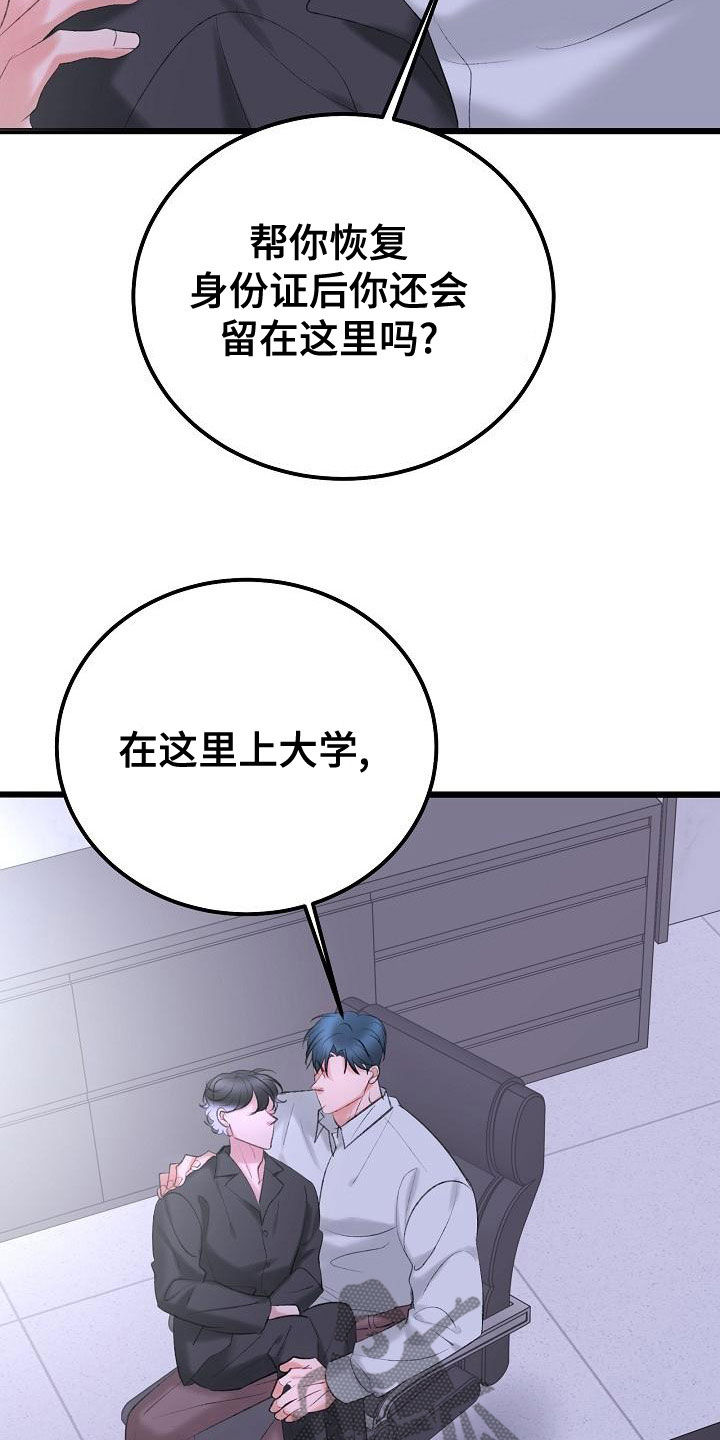 乱来的初恋漫画,第61章：留在这里5图