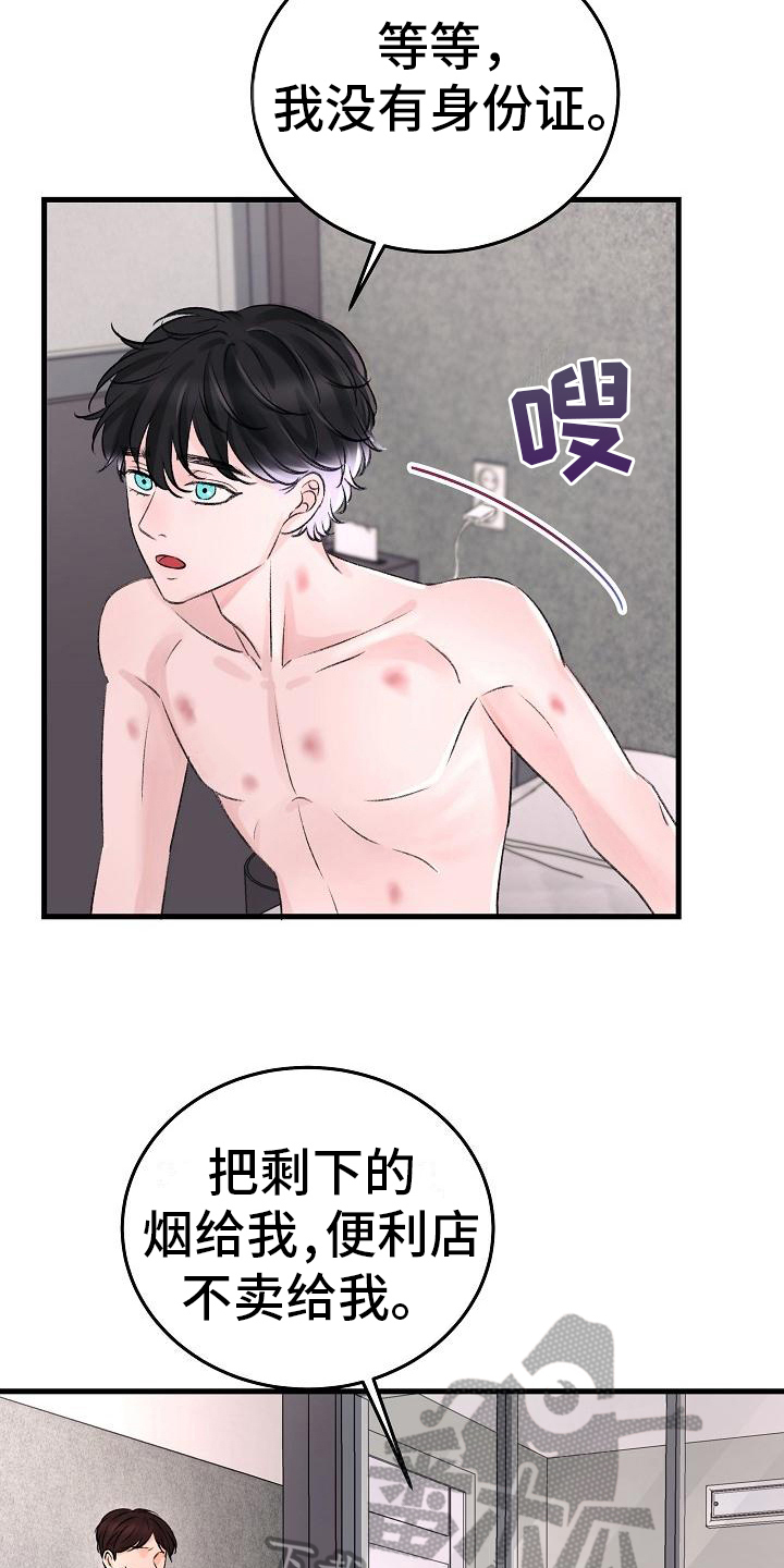 乱来的初恋漫画,第8章：调查2图