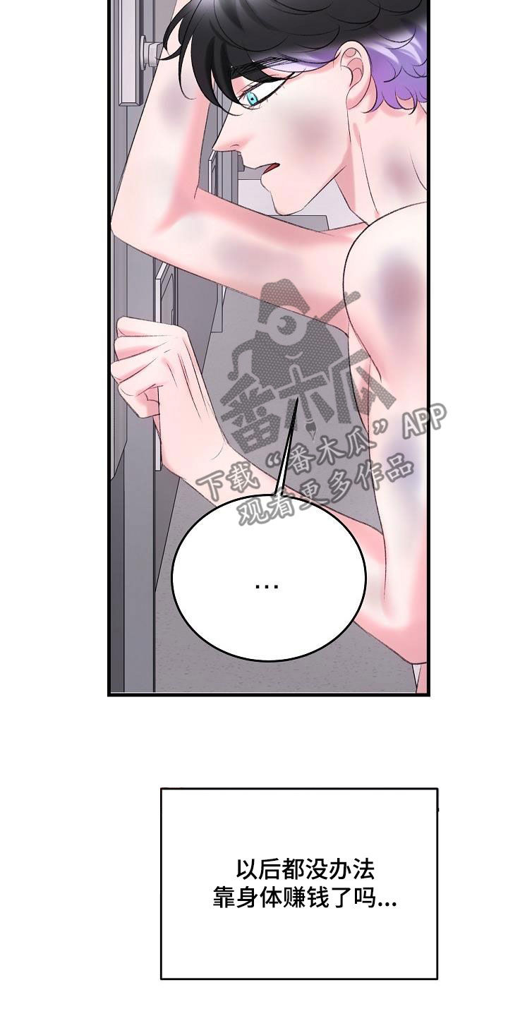 乱来的初恋漫画,第40章：熟悉的声音4图