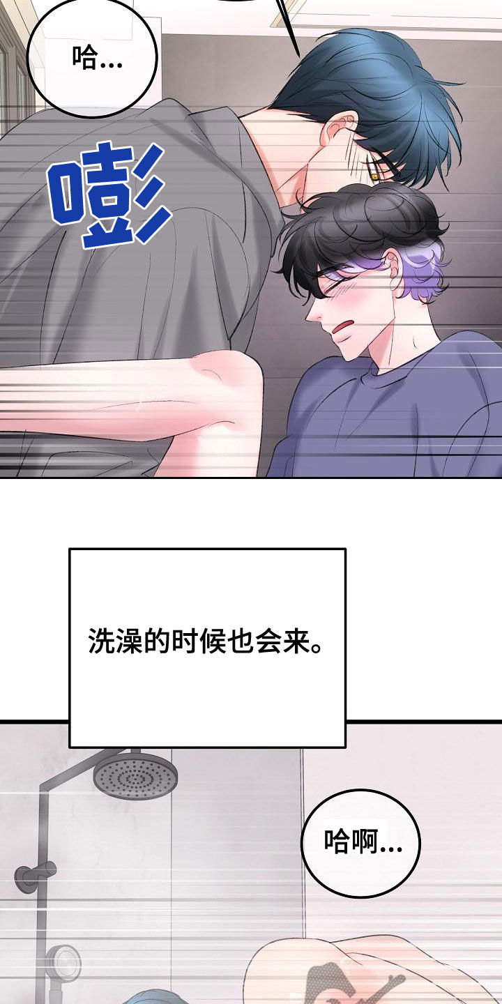 乱来的初恋漫画,第60章：沉迷4图