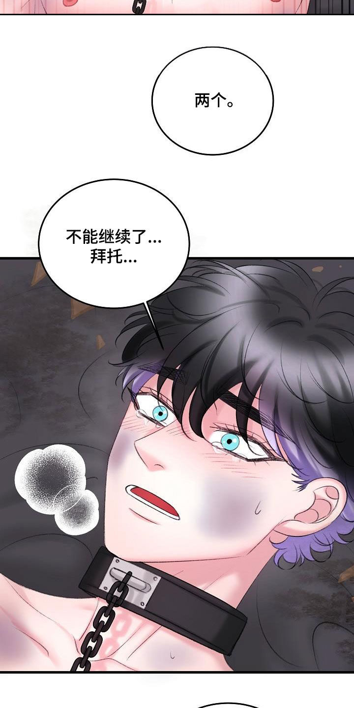 乱来的初恋漫画,第39章：住手4图