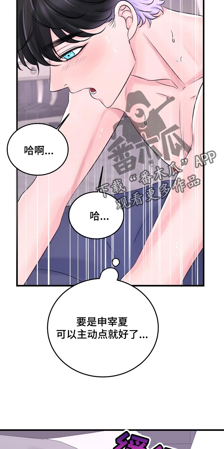 乱来的初恋漫画,第25章：我明天一早就走2图