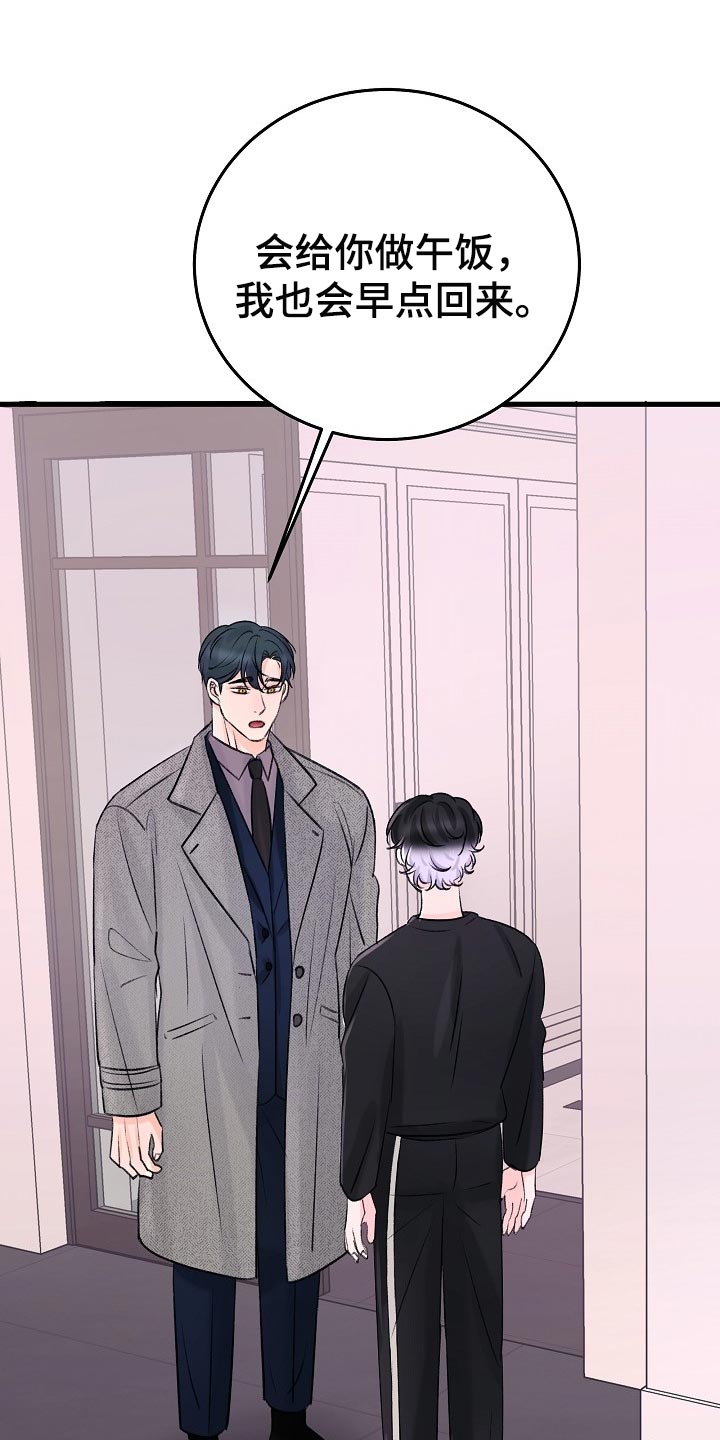 乱来的初恋漫画,第21章：话不投机的理由1图