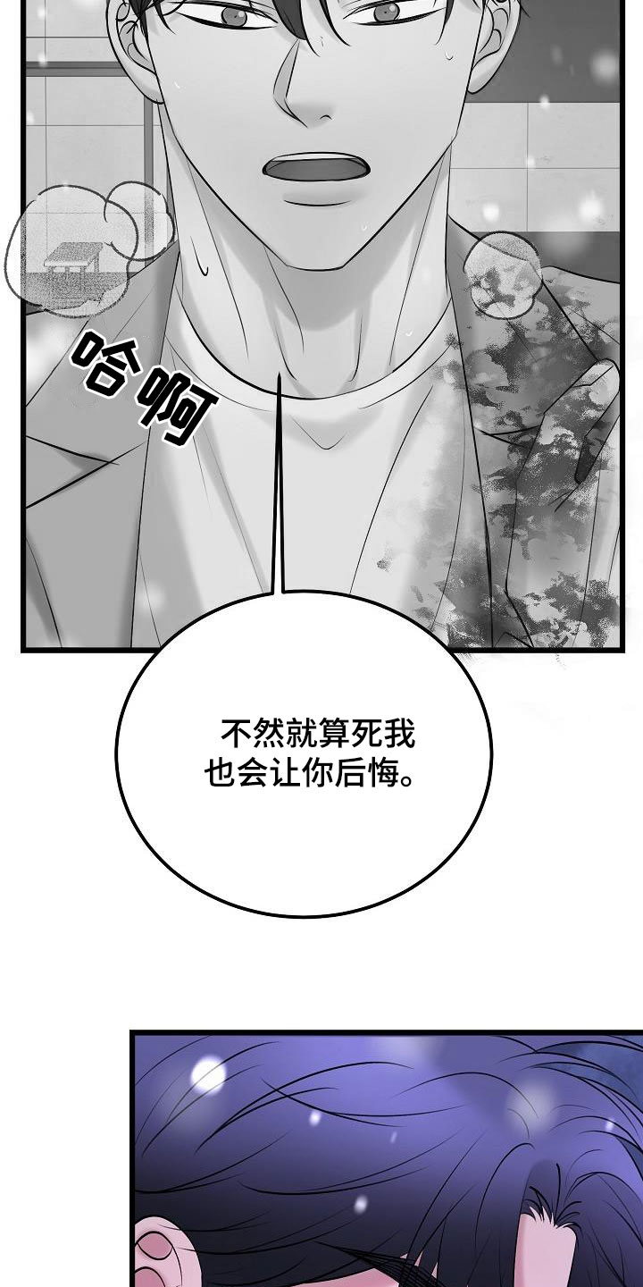 乱来的初恋漫画,第68章：了结5图