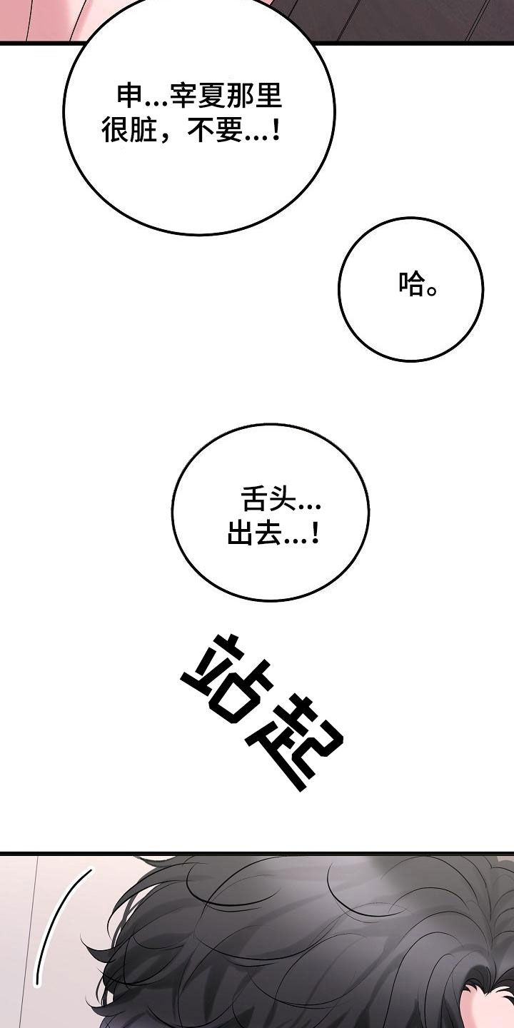 乱来的初恋漫画,第57章：抓住我2图