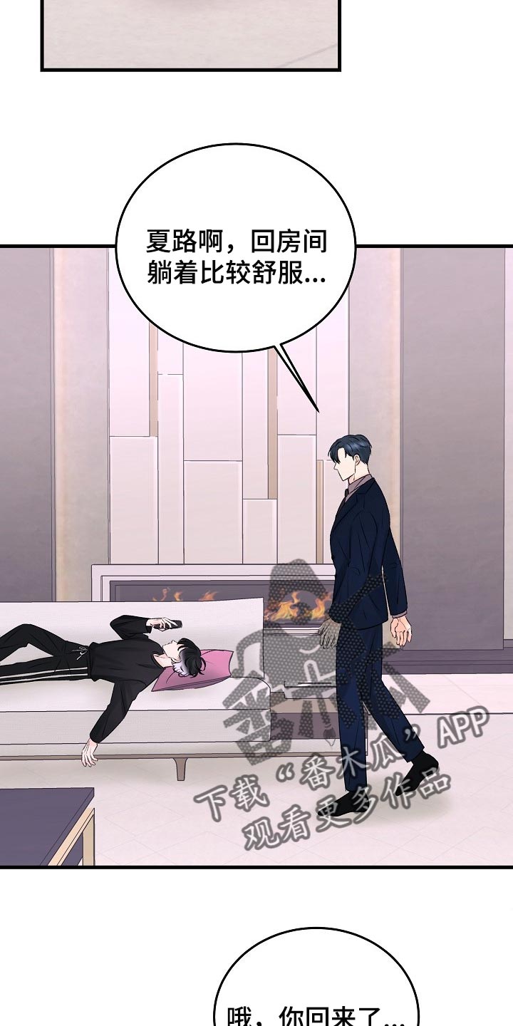 乱来的初恋漫画,第23章：已经忍不住了1图