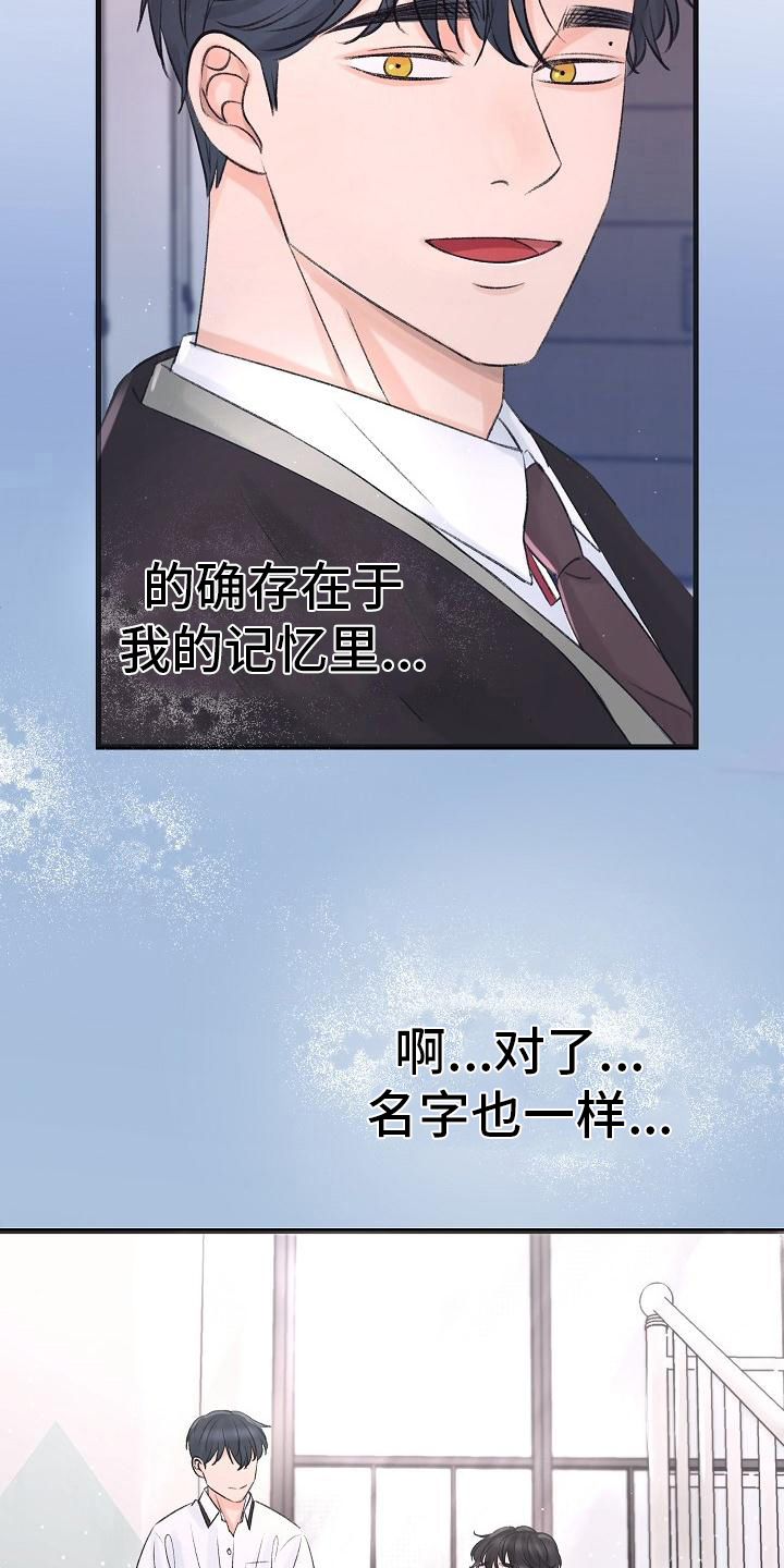 乱来的初恋漫画,第8章：调查2图
