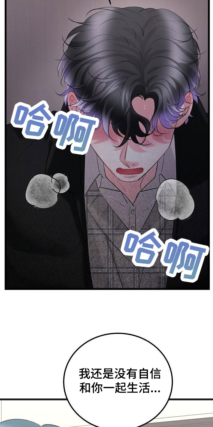 乱来的初恋漫画,第56章：我喜欢你1图