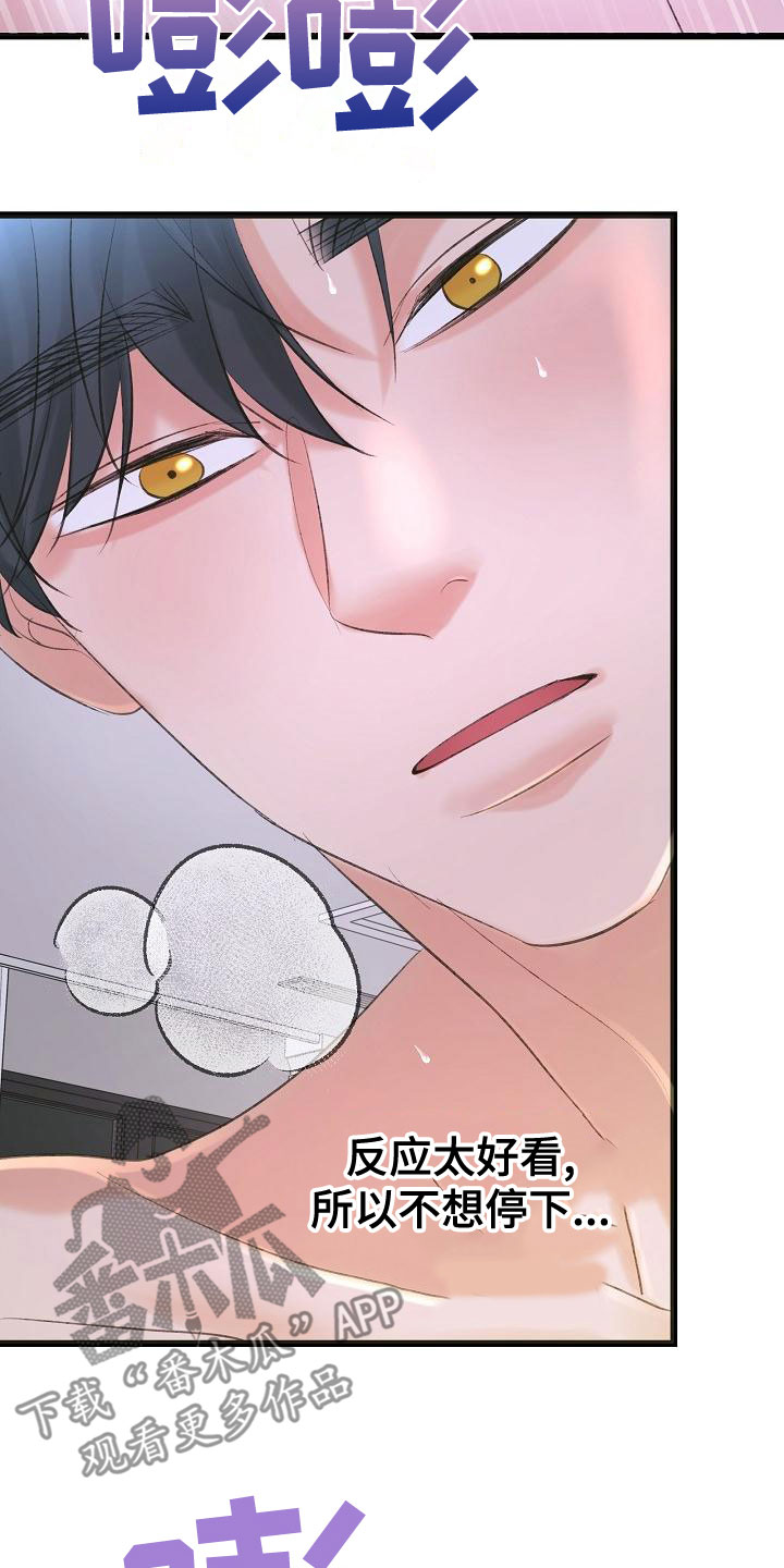 乱来的初恋漫画,第59章：挥之不去3图