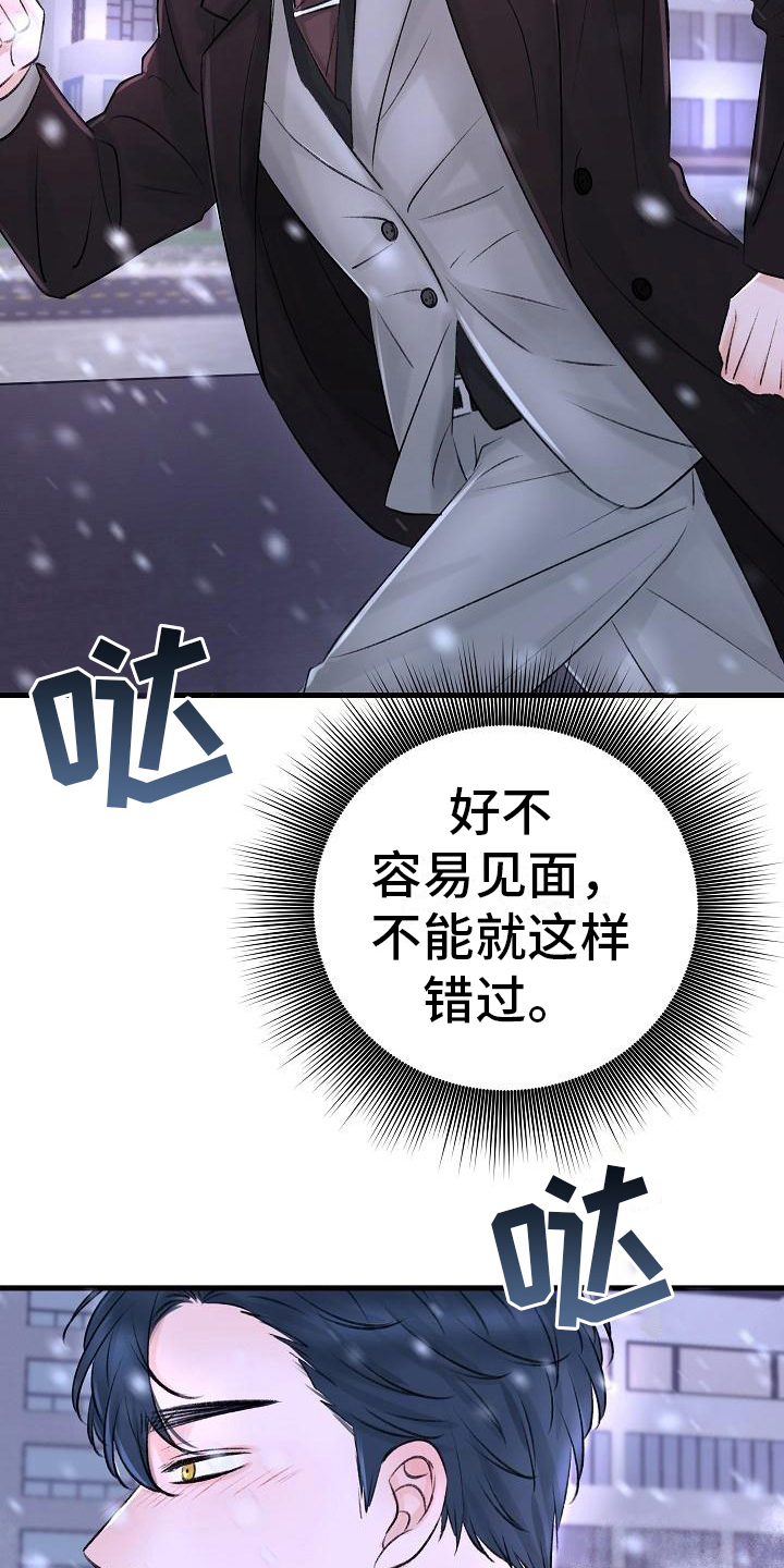 乱来的初恋漫画,第12章：认错1图