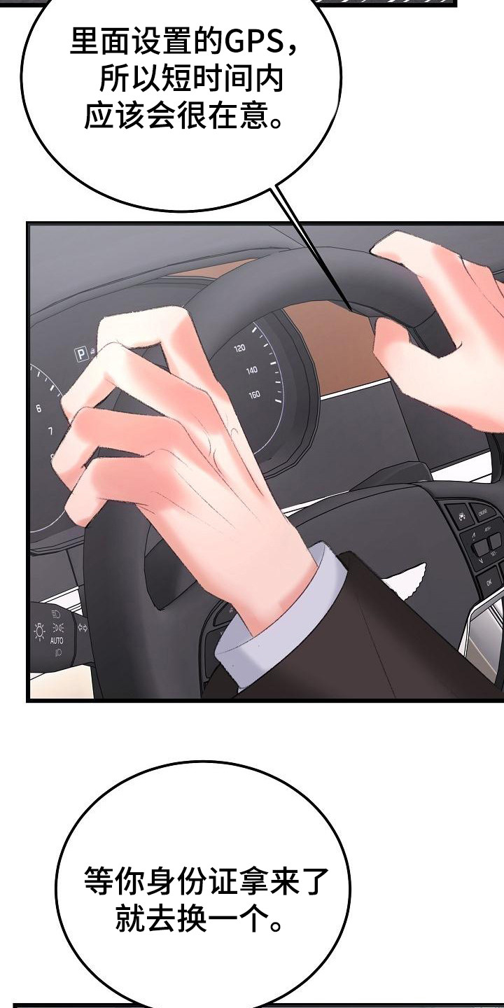 乱来的初恋漫画,第53章：手机5图