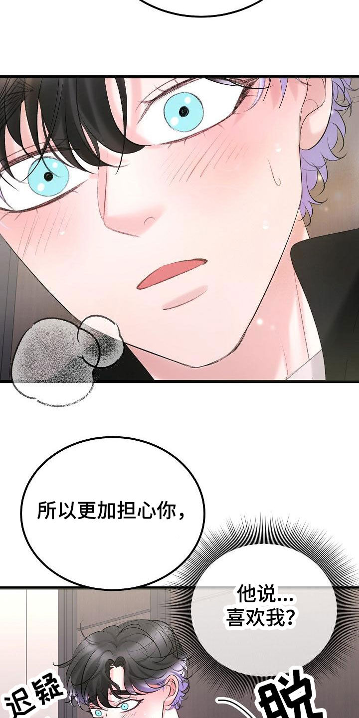 乱来的初恋漫画,第56章：我喜欢你1图