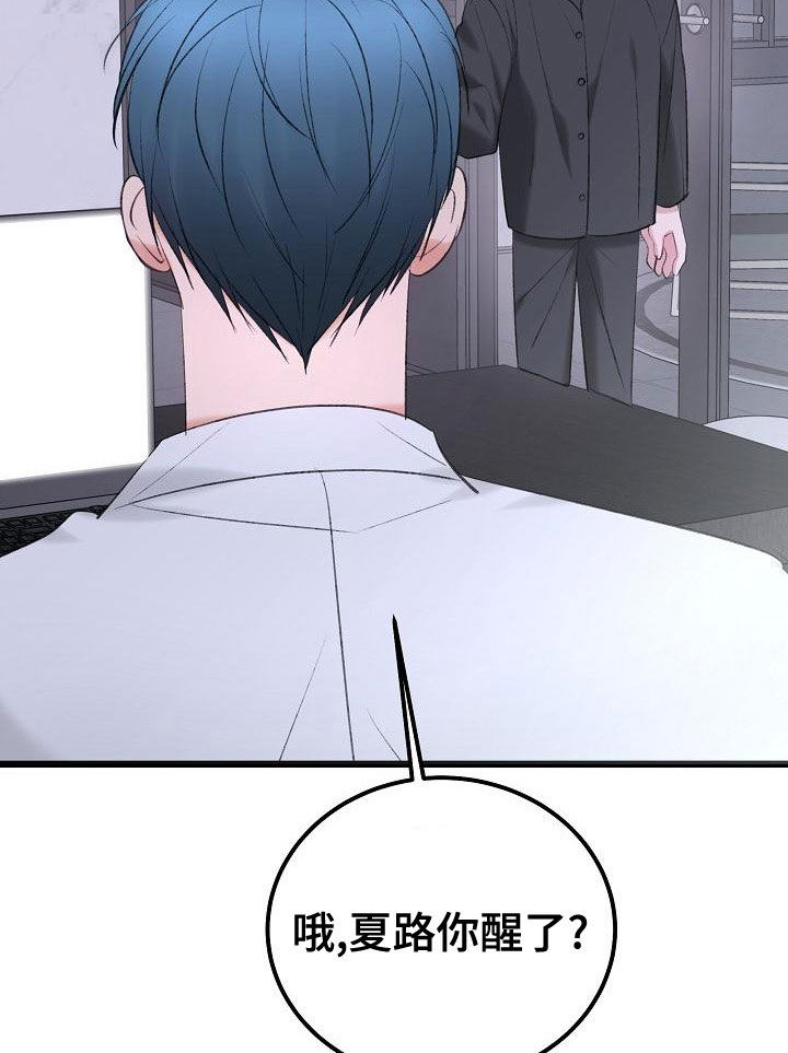 乱来的初恋漫画,第61章：留在这里1图