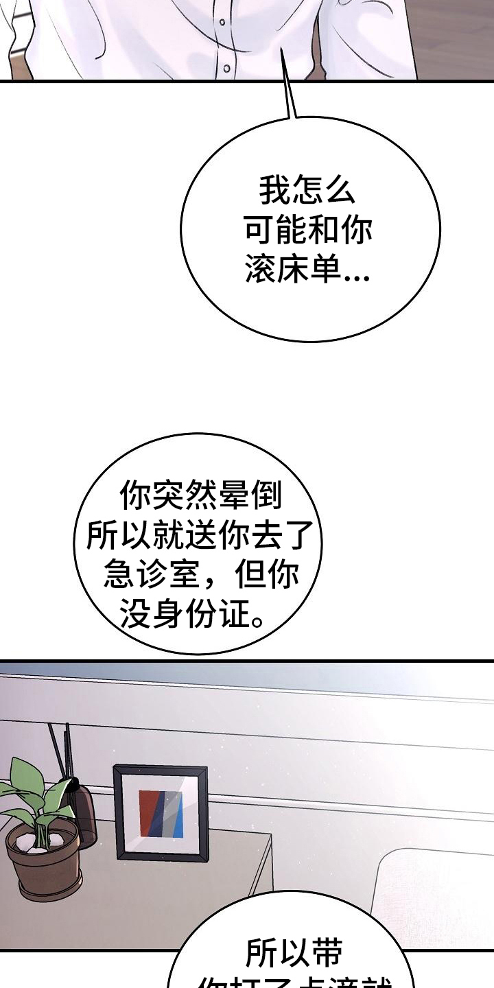 乱来的初恋漫画,第5章：拒绝2图