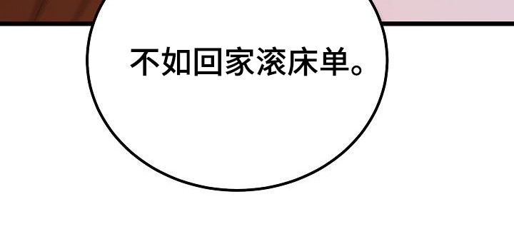 乱来的初恋漫画,第55章：副作用发作5图