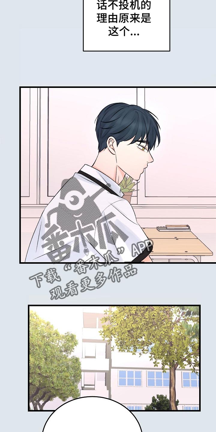 乱来的初恋漫画,第21章：话不投机的理由4图