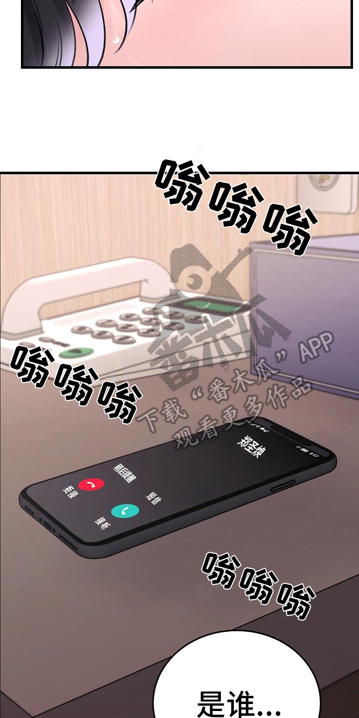 乱来的初恋漫画,第10章：迷茫1图