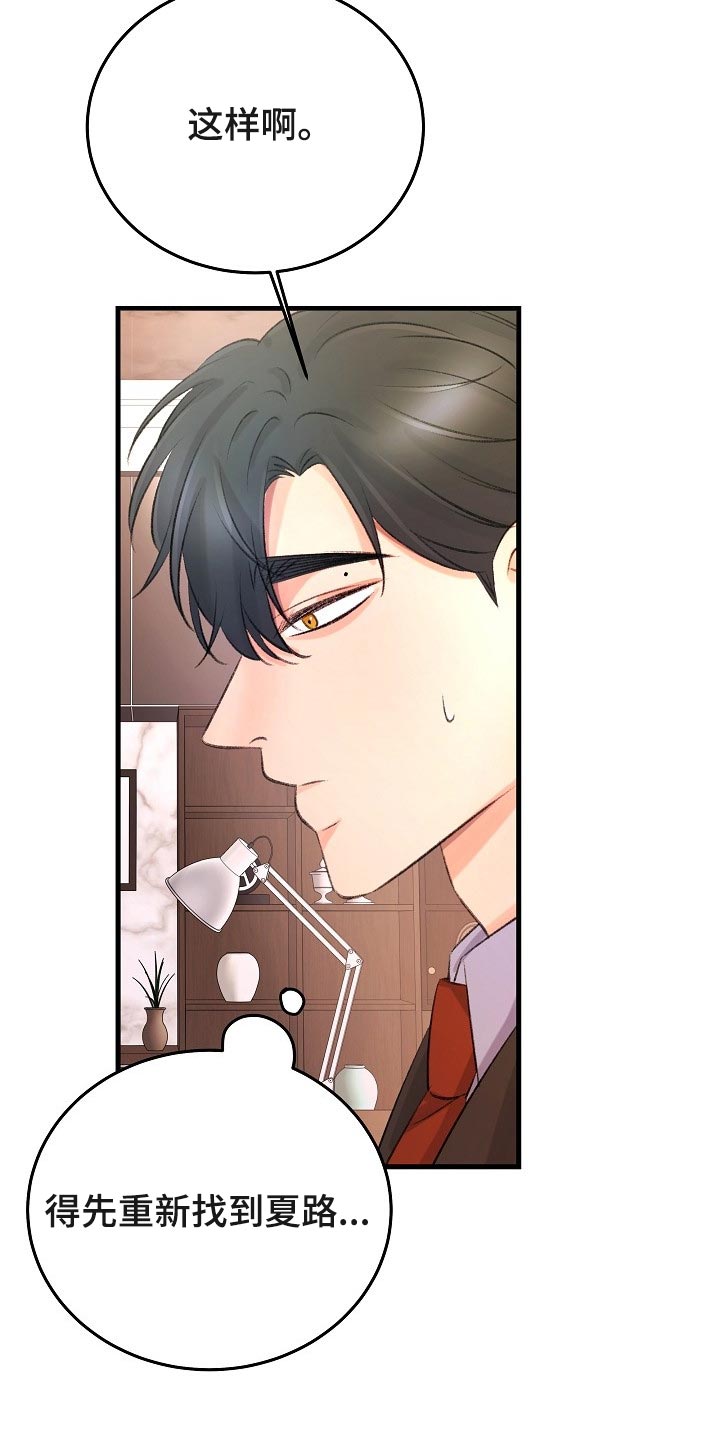 乱来的初恋漫画,第31章：绝对不会错过你2图