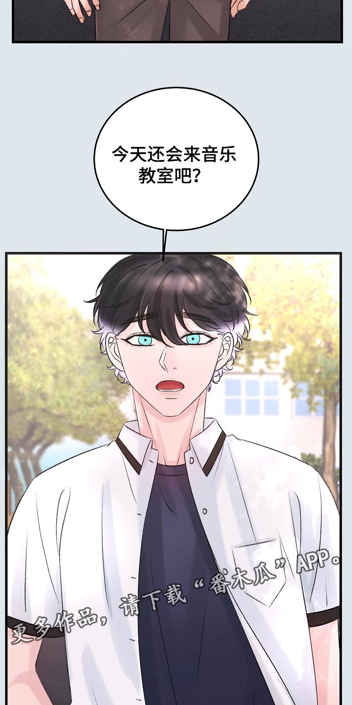 乱来的初恋漫画,第21章：话不投机的理由1图