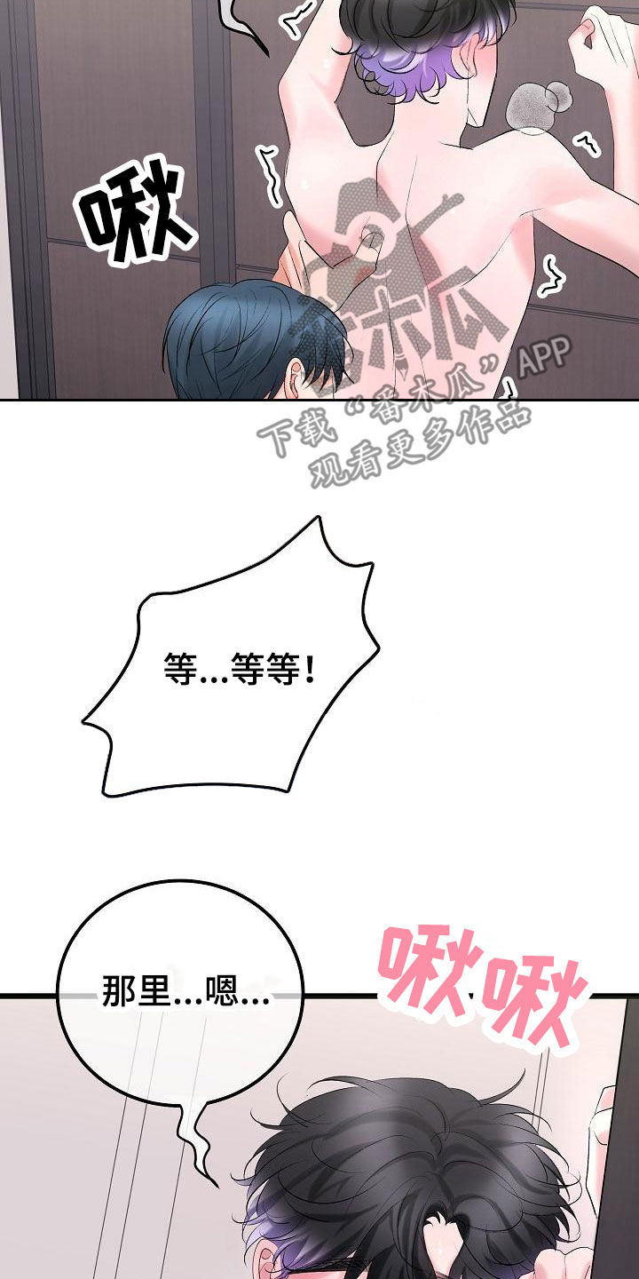乱来的初恋漫画,第56章：我喜欢你3图