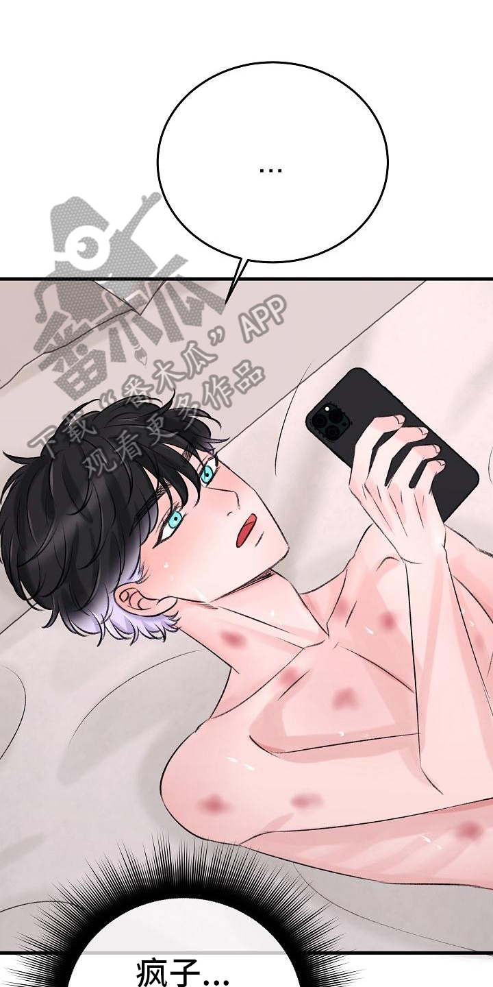 乱来的初恋漫画,第11章：出走1图