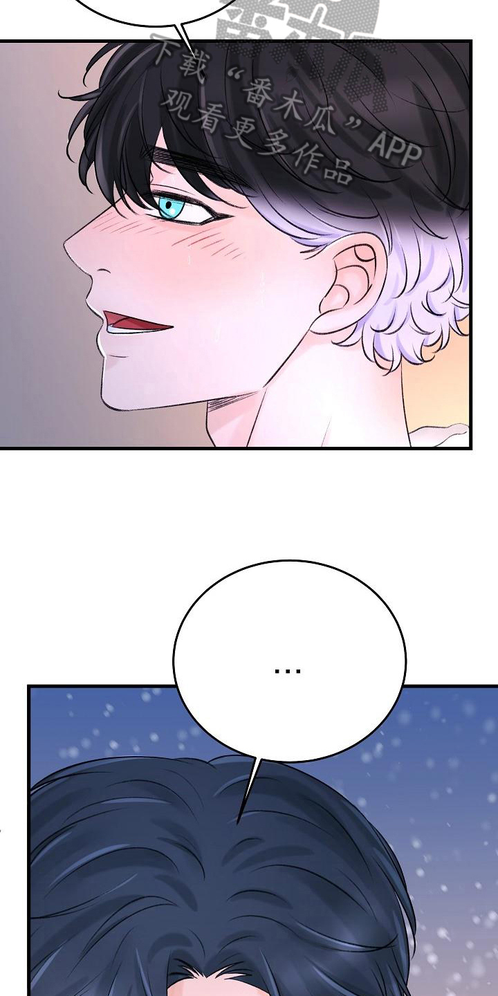 乱来的初恋漫画,第14章：收留2图