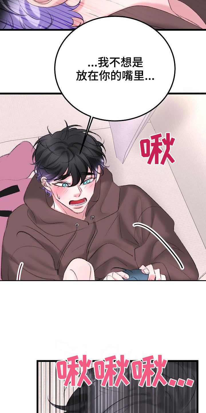 乱来的初恋漫画,第50章：还不够3图
