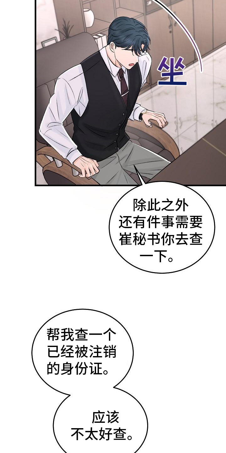 乱来的初恋漫画,第8章：调查3图