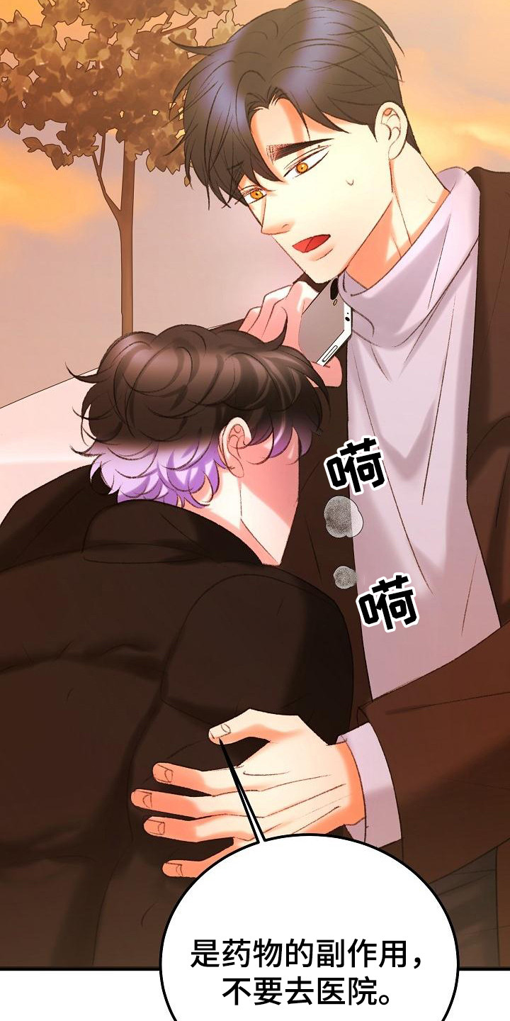 乱来的初恋漫画,第55章：副作用发作3图