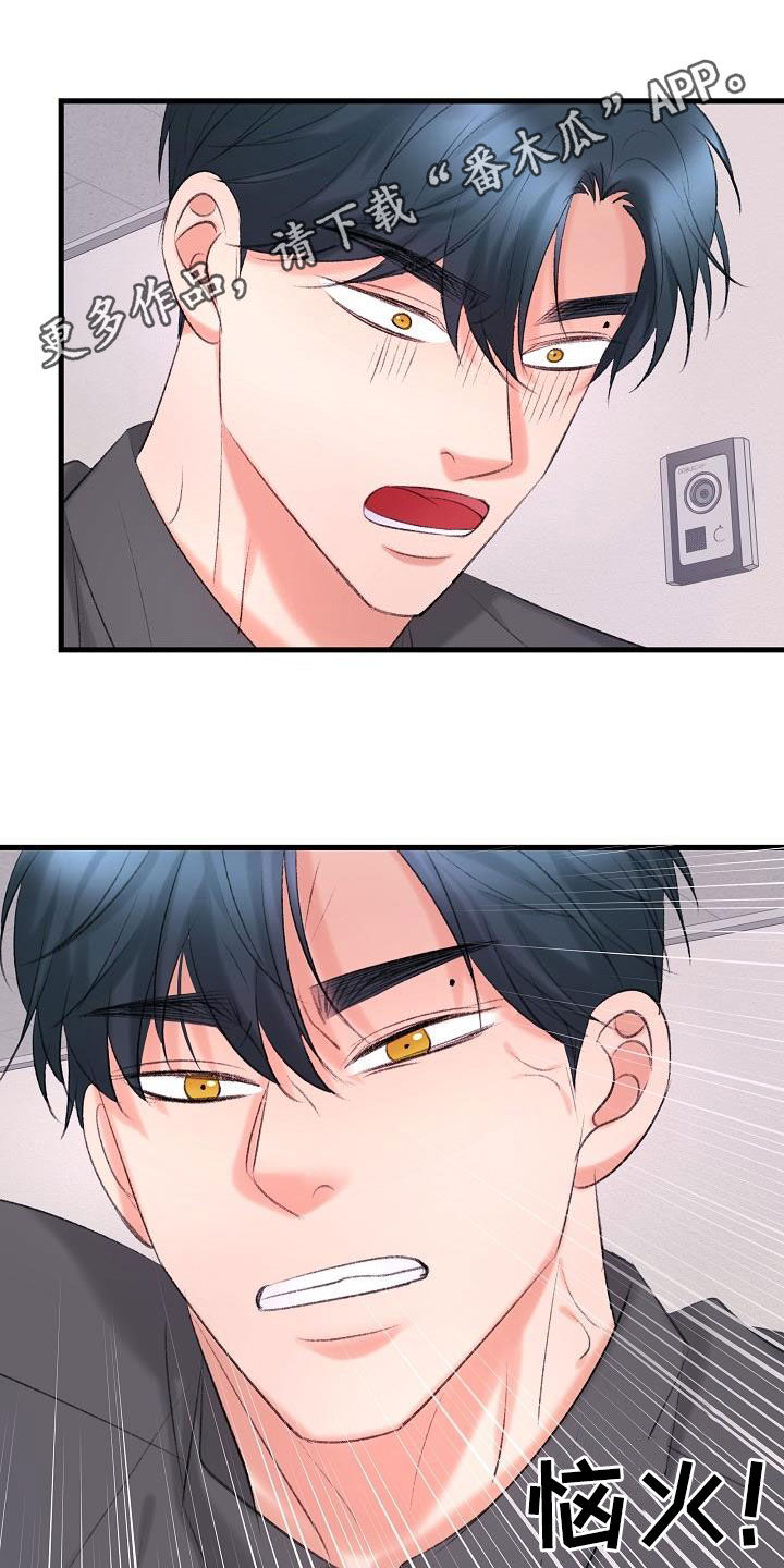 乱来的初恋漫画,第44章：杀人犯1图