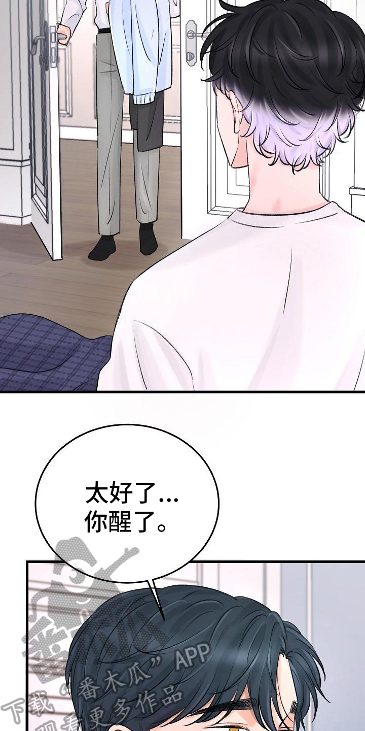 乱来的初恋漫画,第4章：痕迹3图