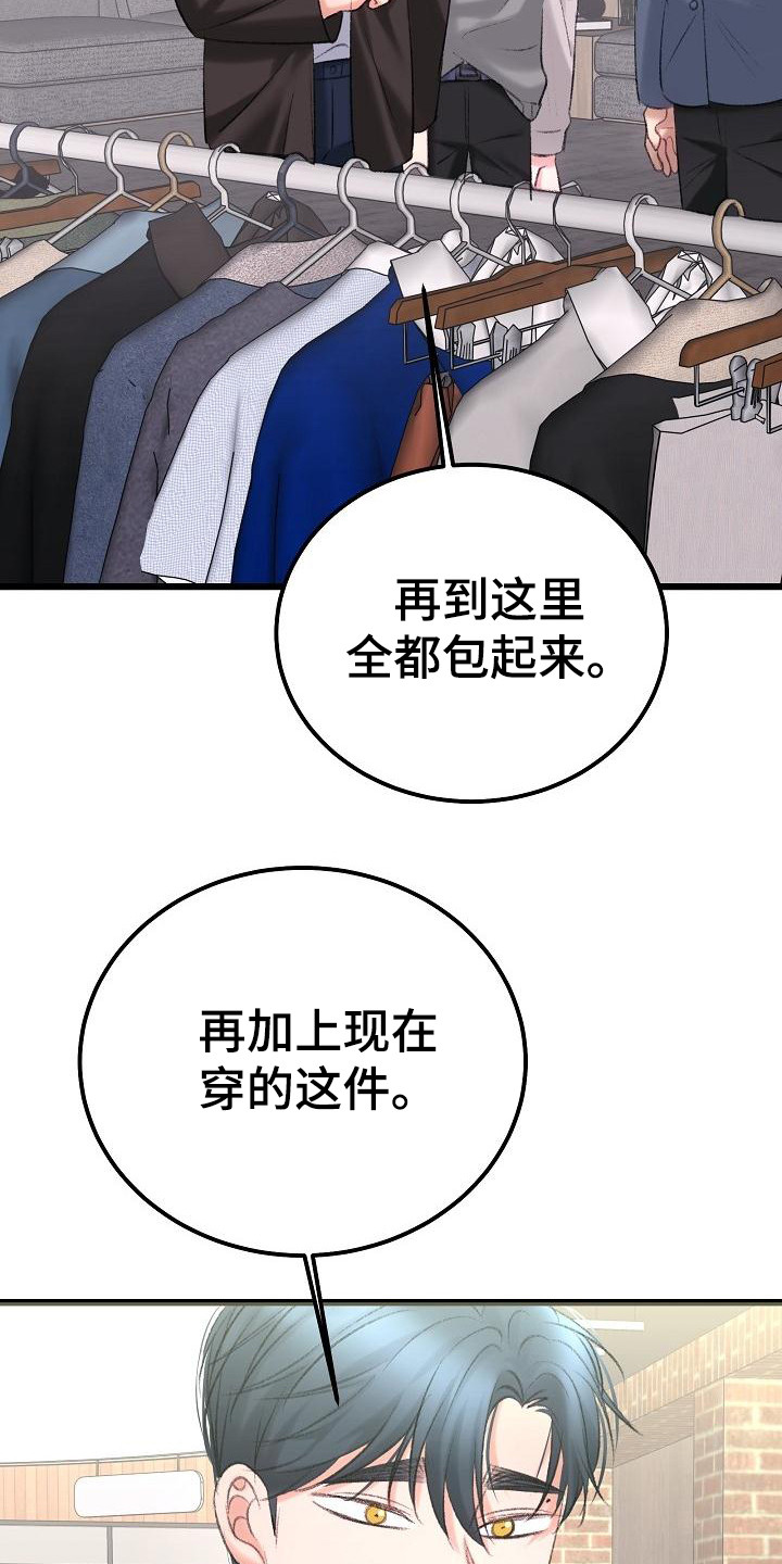 乱来的初恋漫画,第54章：买衣服1图