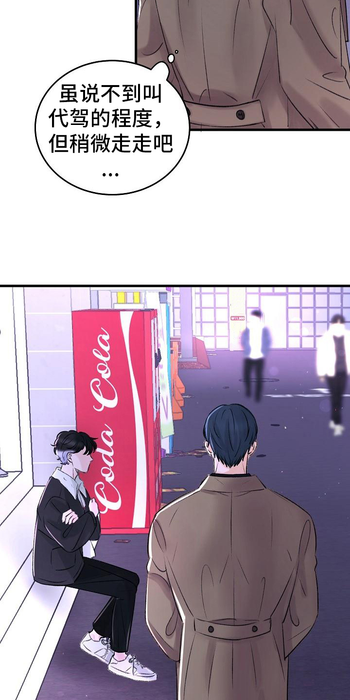 乱来的初恋漫画,第2章：走投无路2图