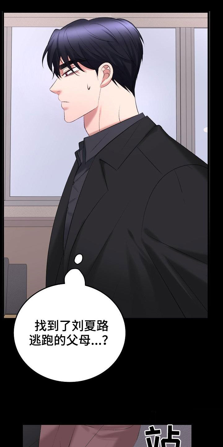 乱来的初恋漫画,第44章：杀人犯4图