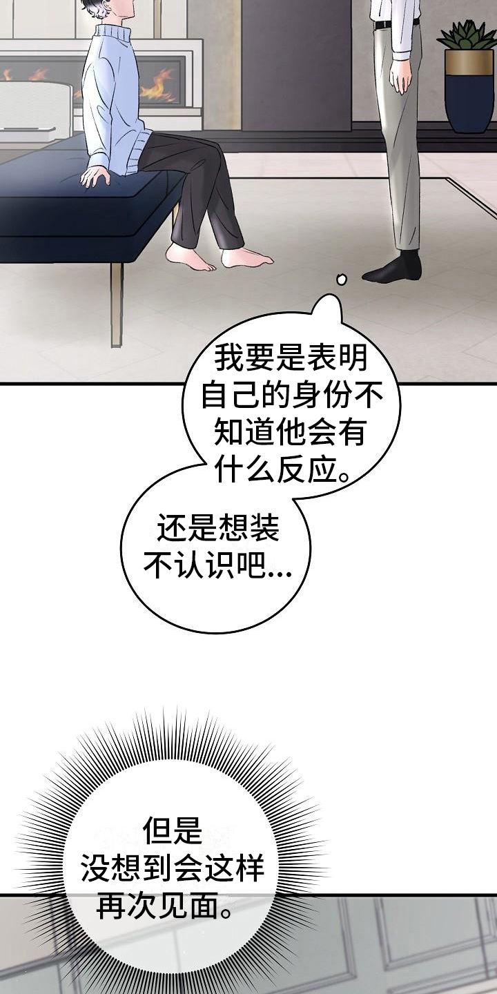 乱来的初恋漫画,第6章：陌路5图