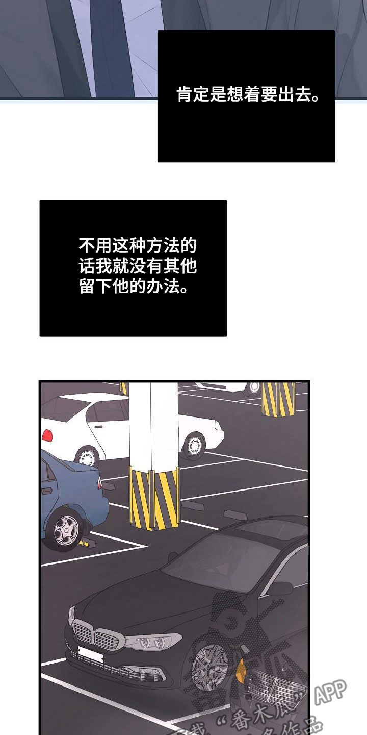乱来的初恋漫画,第36章：追查2图