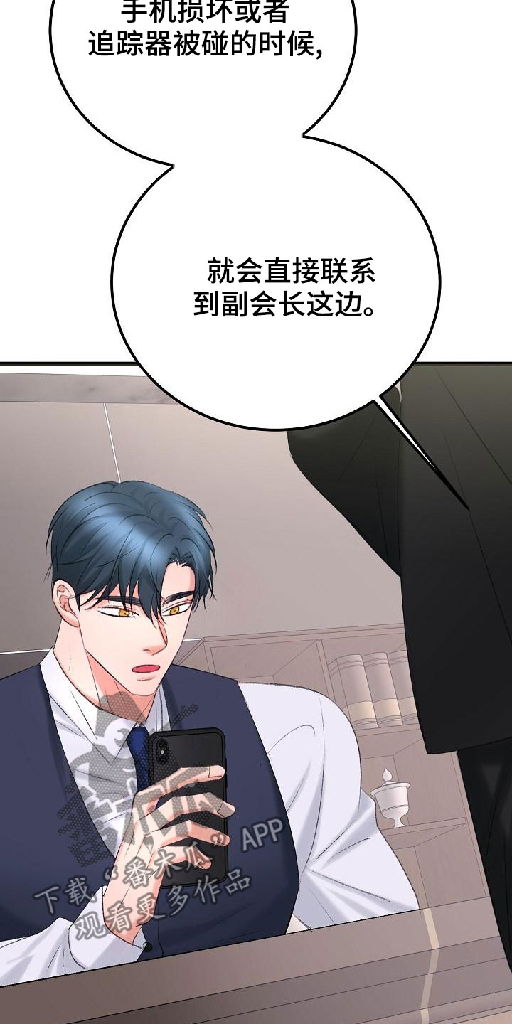 乱来的初恋漫画,第52章：我会保护你3图