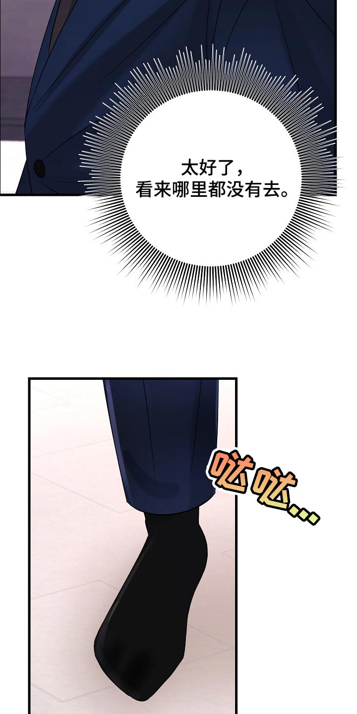 乱来的初恋漫画,第23章：已经忍不住了5图
