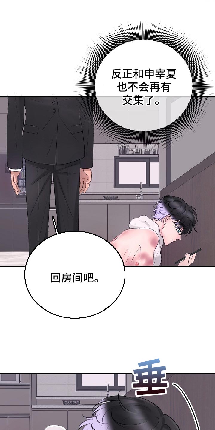 乱来的初恋漫画,第33章：再也不会有交集了2图