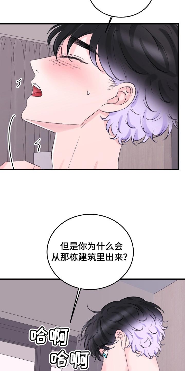 乱来的初恋漫画,第28章：最后都会回到原点4图