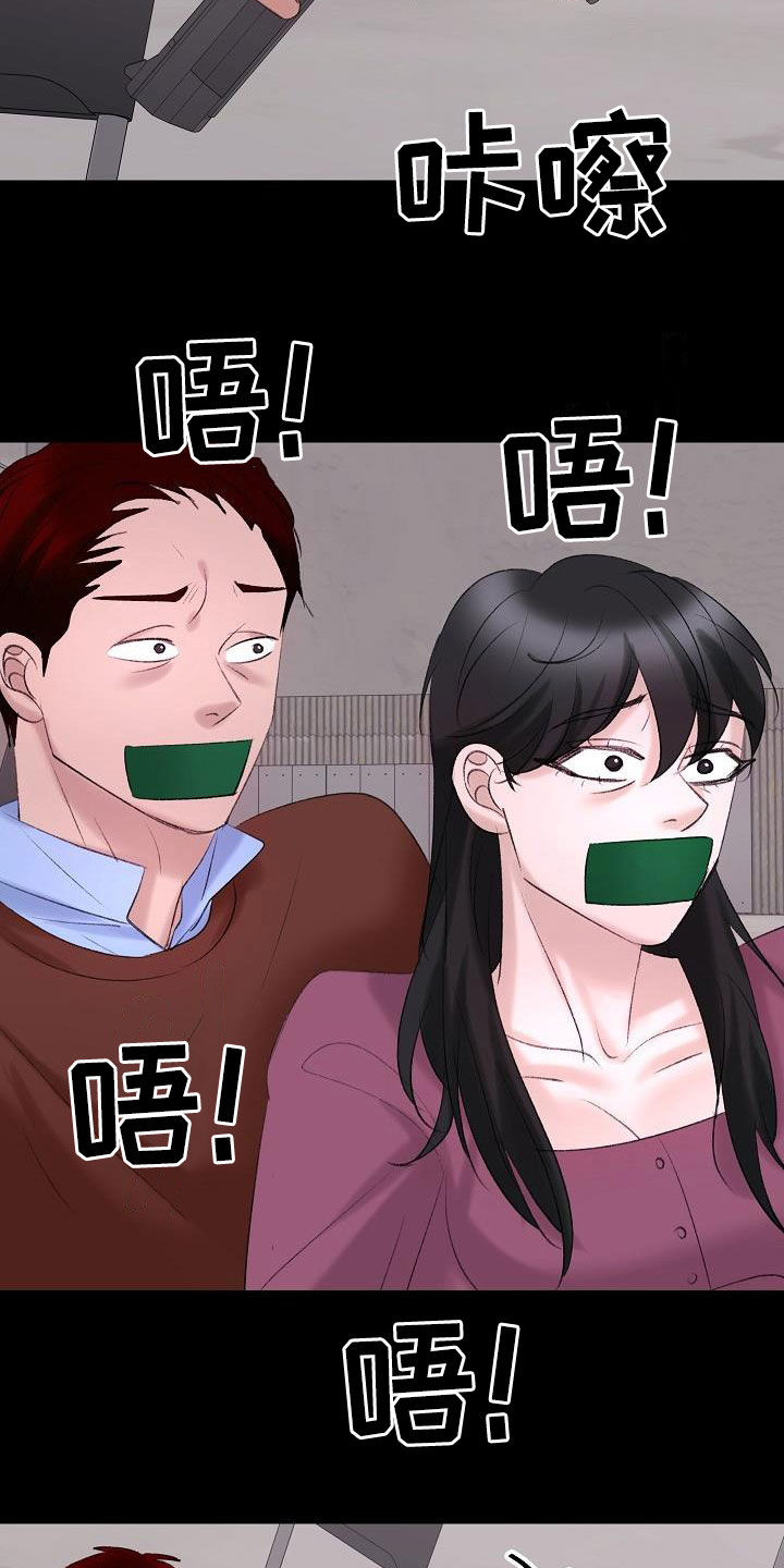 乱来的初恋漫画,第44章：杀人犯3图