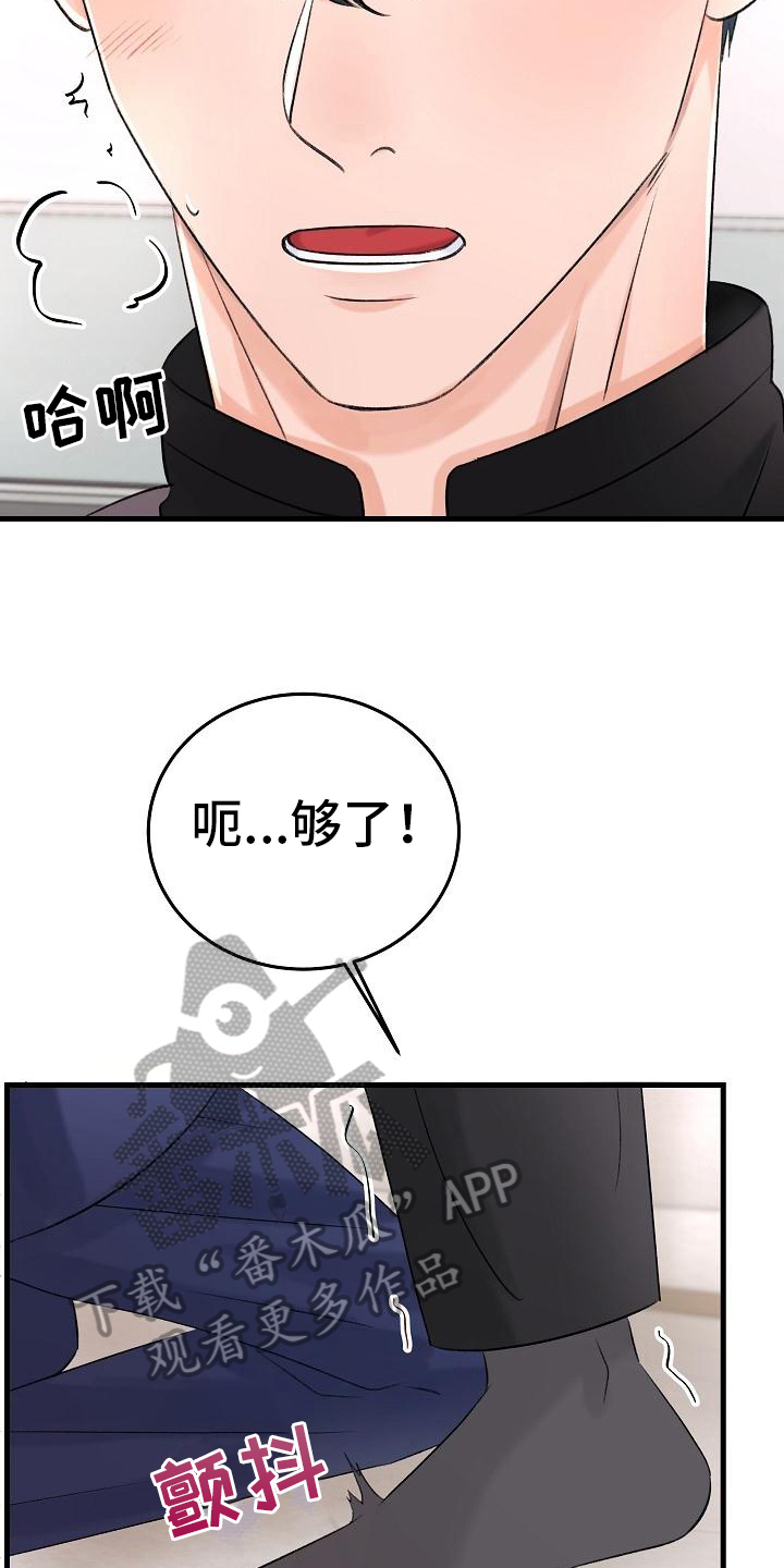 乱来的初恋漫画,第18章：报答2图
