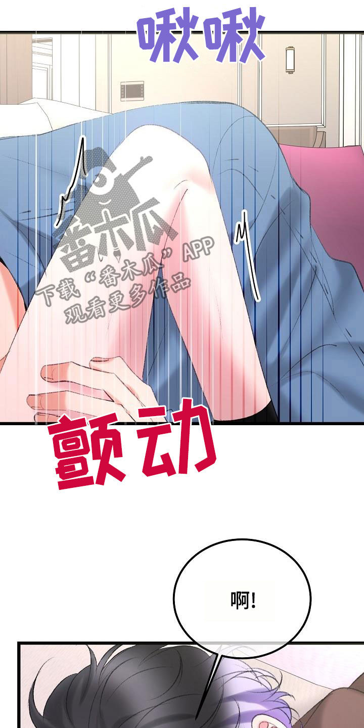 乱来的初恋漫画,第50章：还不够3图