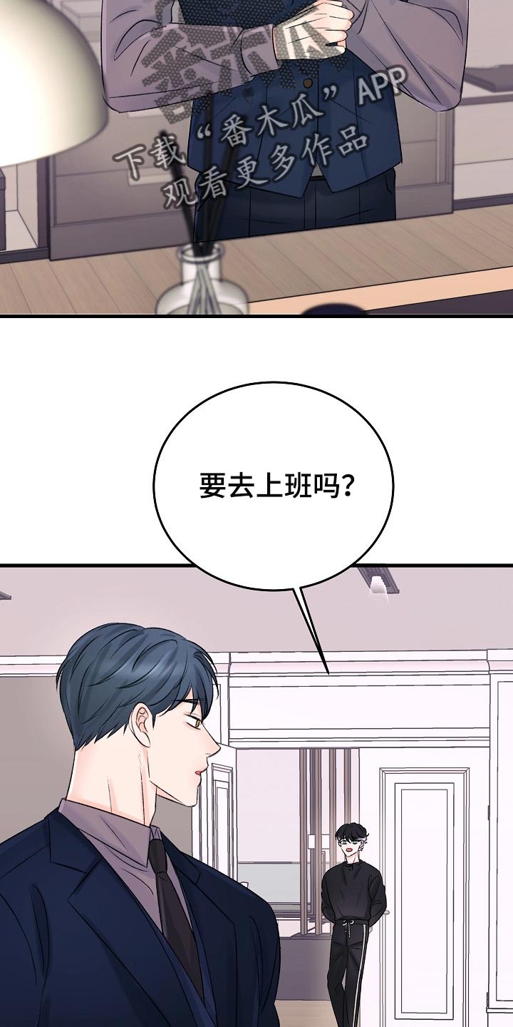 乱来的初恋漫画,第21章：话不投机的理由2图