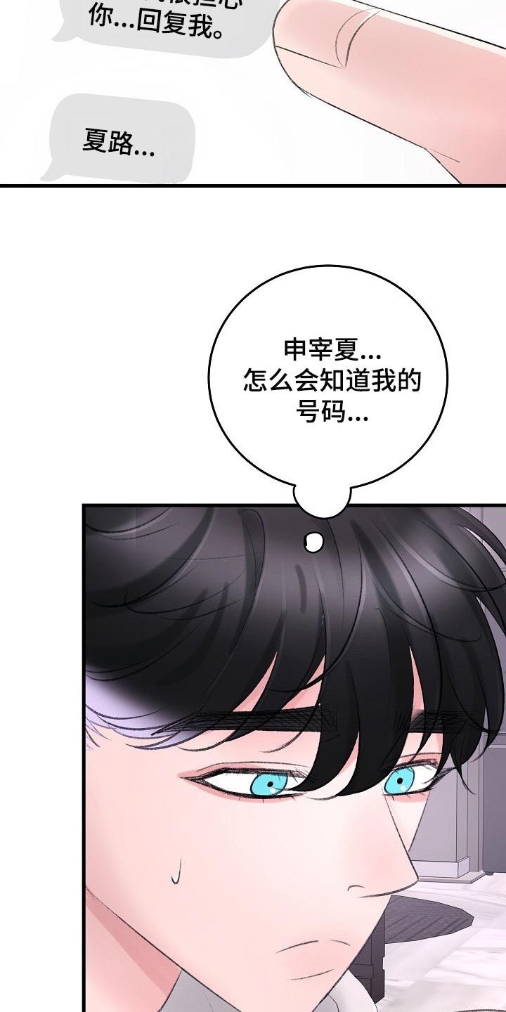 乱来的初恋漫画,第32章：插翅难逃1图