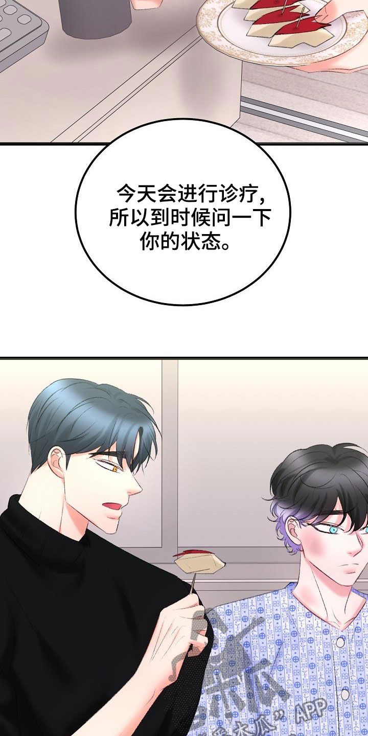 乱来的初恋漫画,第49章：需要的东西1图