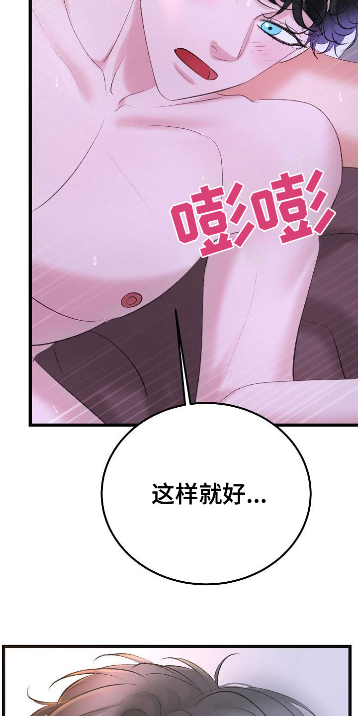 乱来的初恋漫画,第58章：还没结束2图