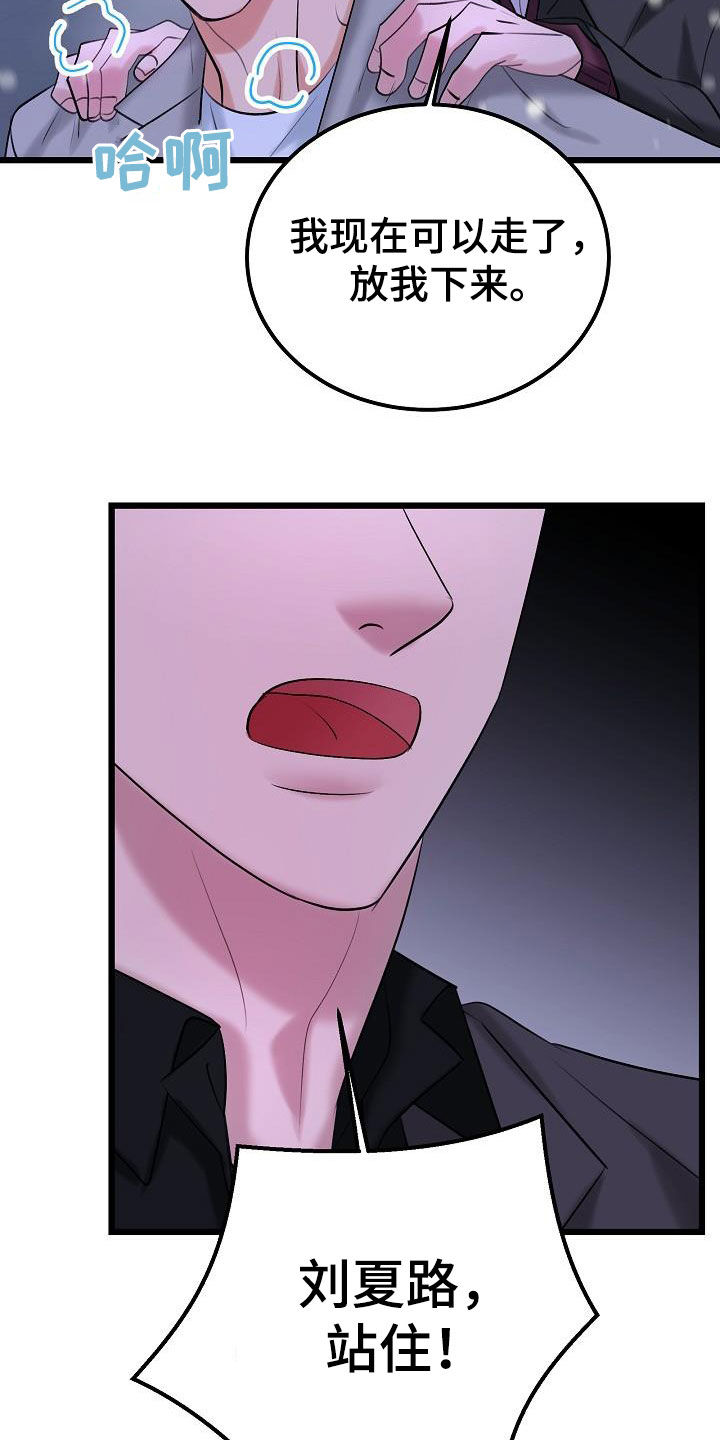 乱来的初恋漫画,第67章：枪击2图