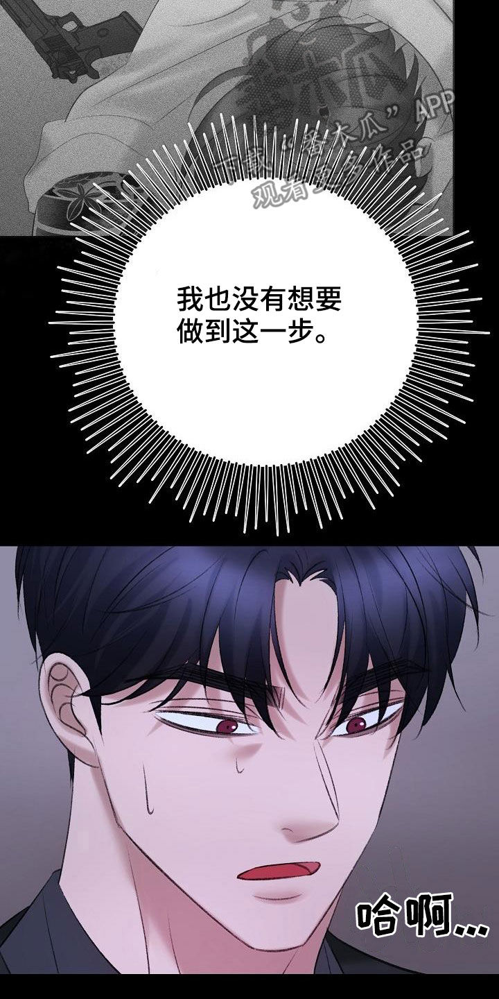 乱来的初恋漫画,第45章：寻短见5图